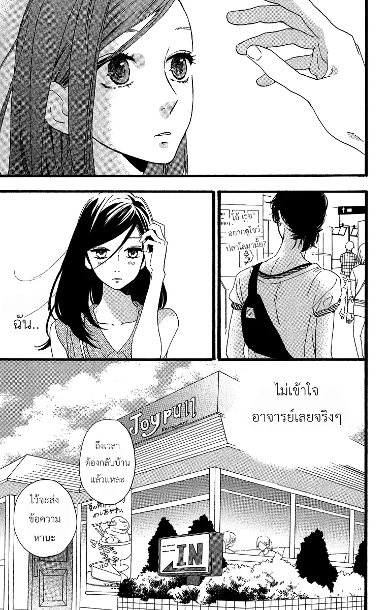 Hirunaka no Ryuusei - หน้า 14