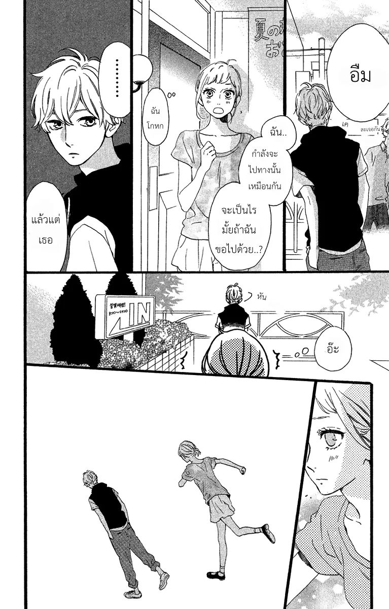 Hirunaka no Ryuusei - หน้า 15