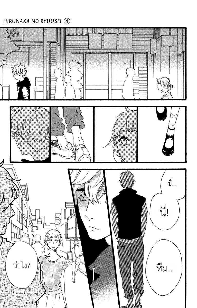 Hirunaka no Ryuusei - หน้า 16