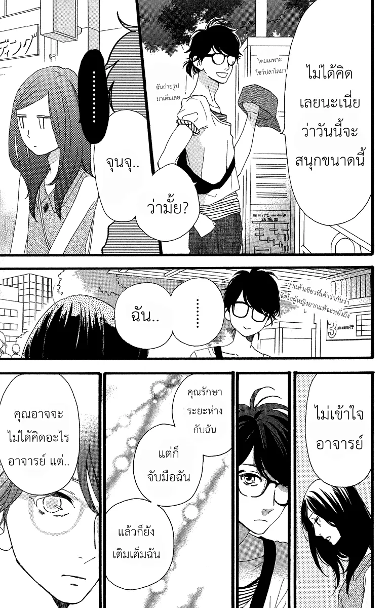 Hirunaka no Ryuusei - หน้า 18