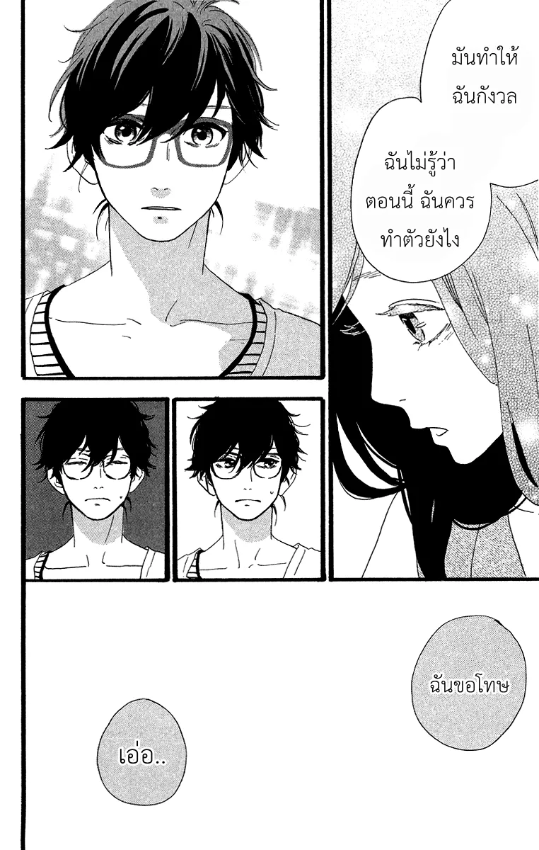 Hirunaka no Ryuusei - หน้า 19