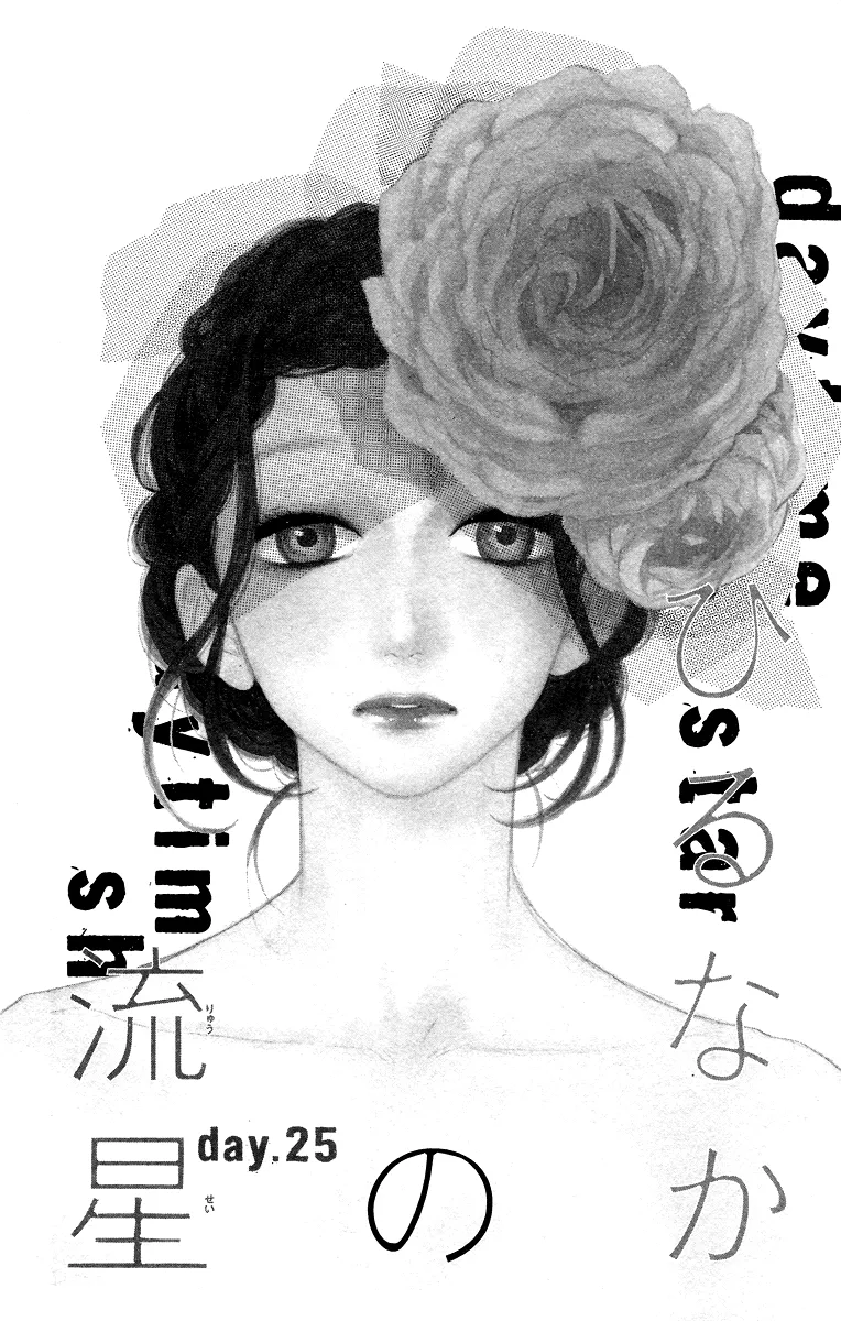 Hirunaka no Ryuusei - หน้า 2