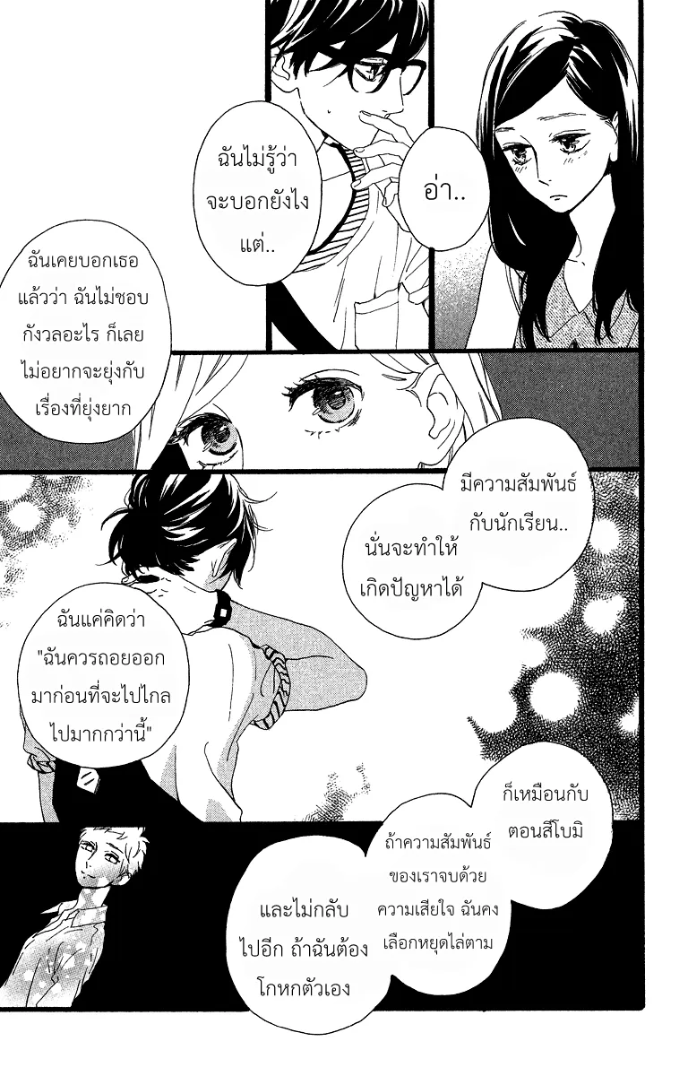 Hirunaka no Ryuusei - หน้า 20