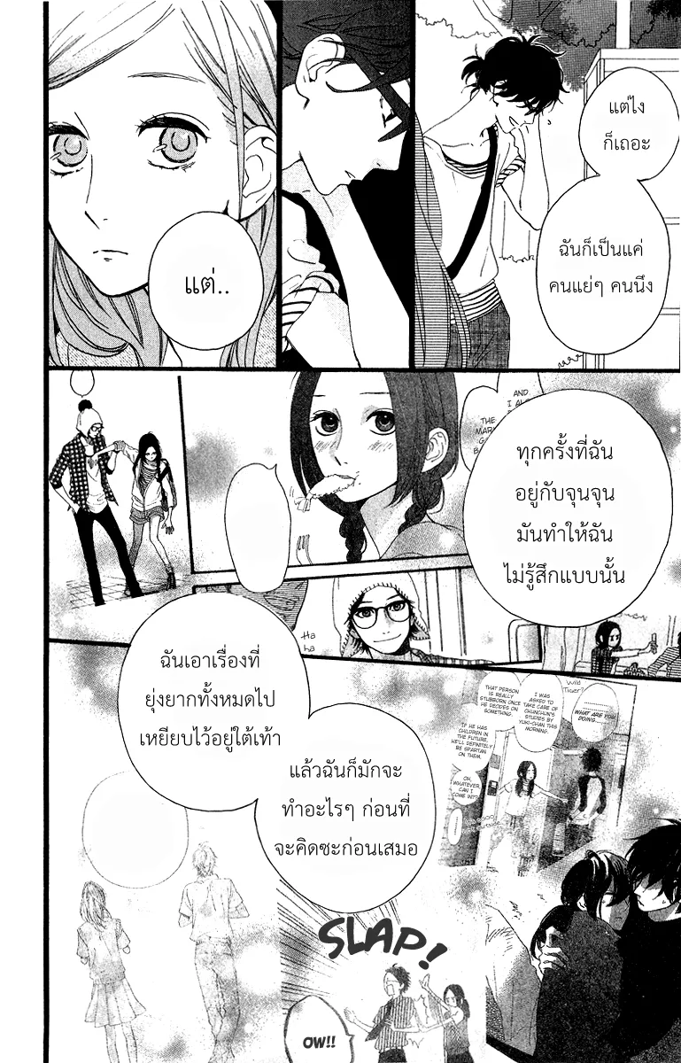 Hirunaka no Ryuusei - หน้า 21