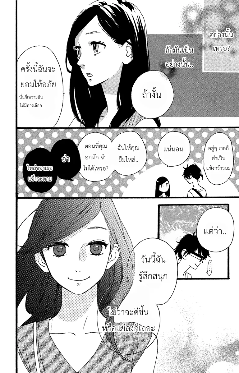 Hirunaka no Ryuusei - หน้า 23