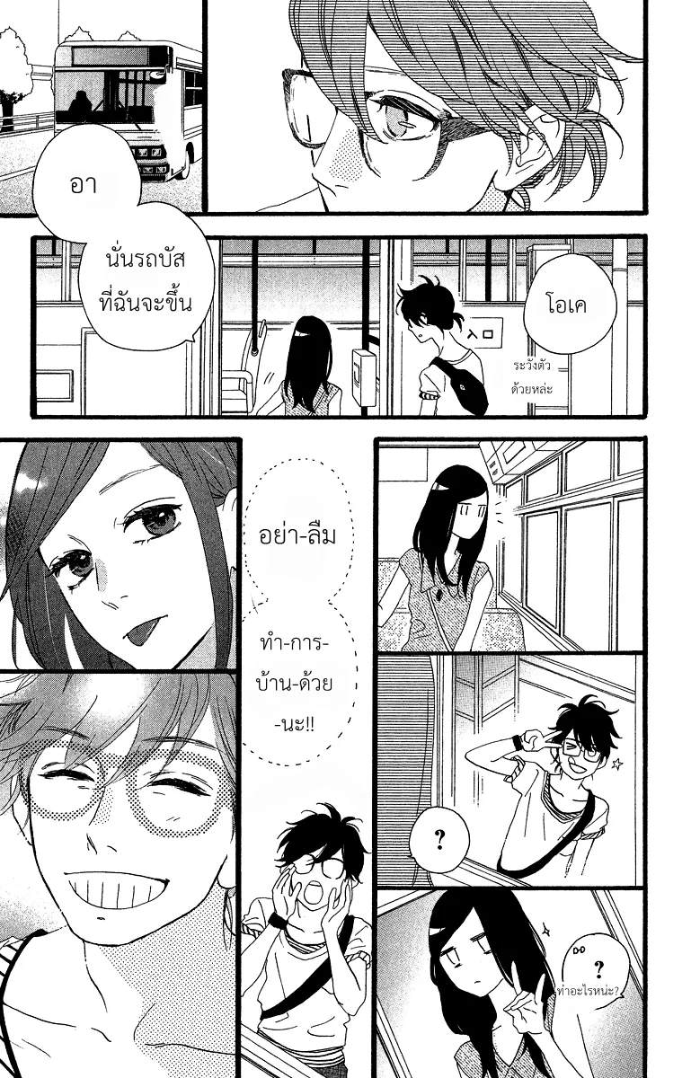 Hirunaka no Ryuusei - หน้า 24