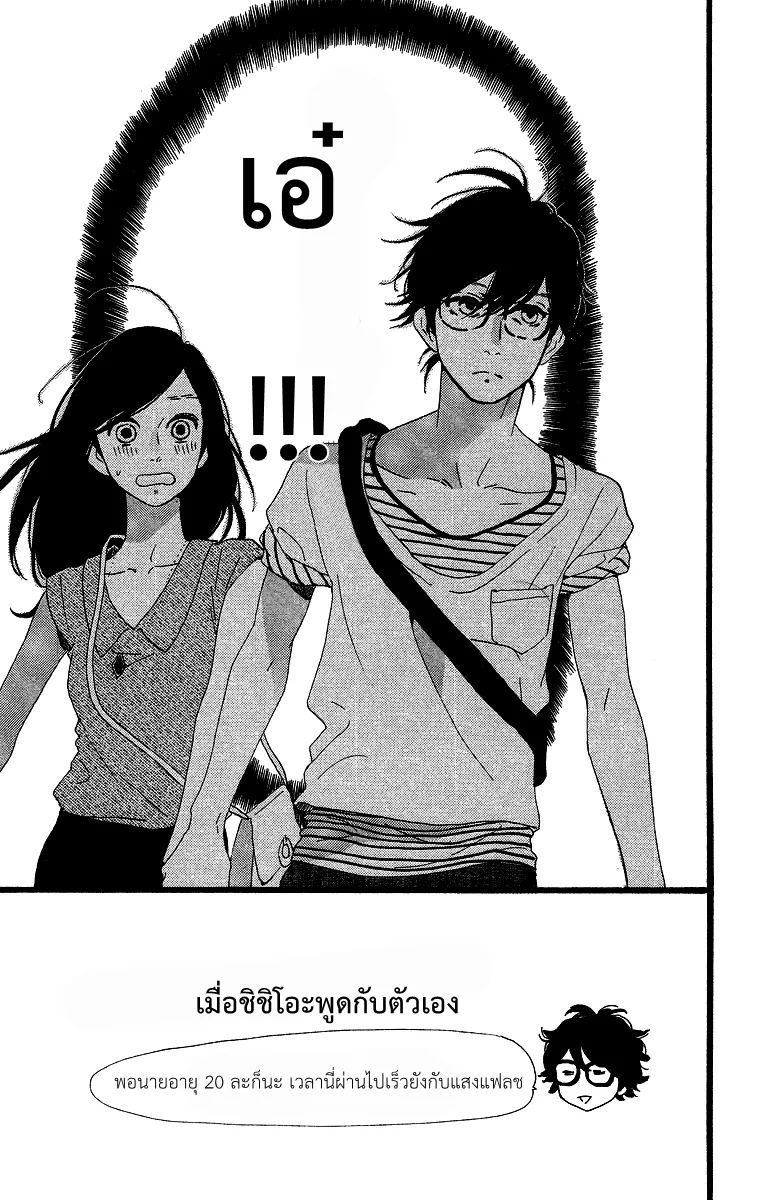 Hirunaka no Ryuusei - หน้า 3