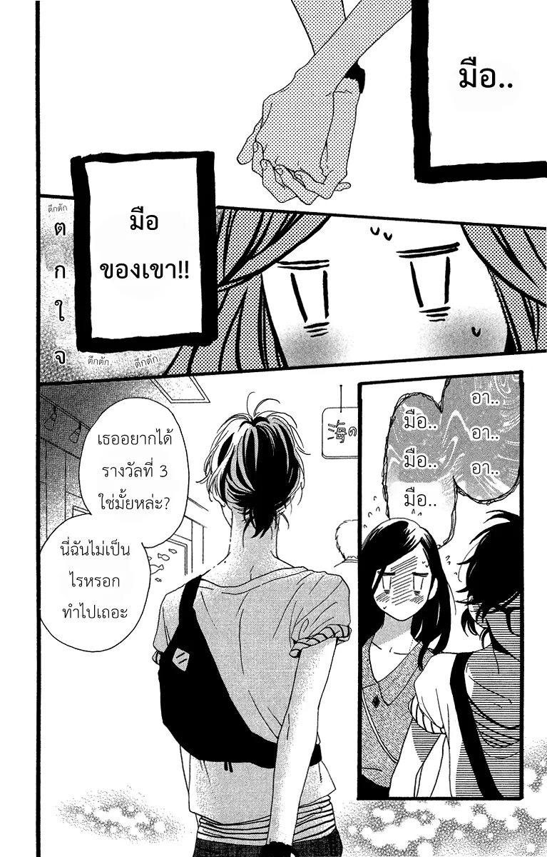 Hirunaka no Ryuusei - หน้า 4