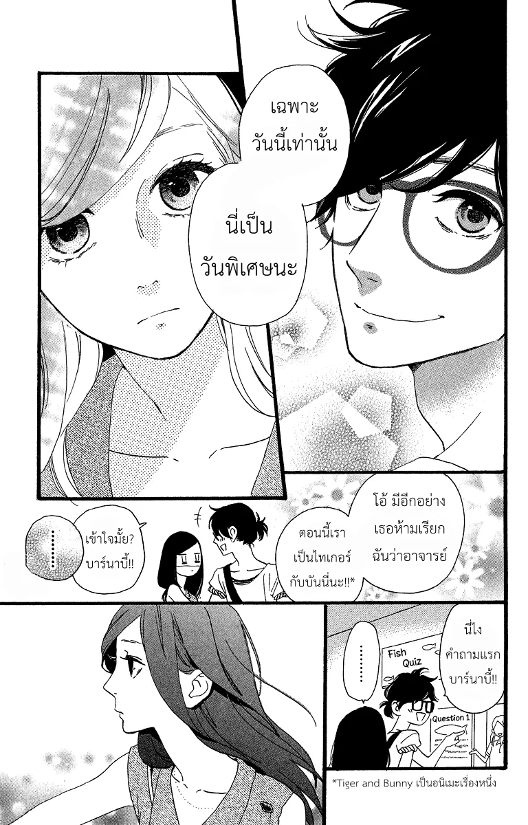 Hirunaka no Ryuusei - หน้า 5