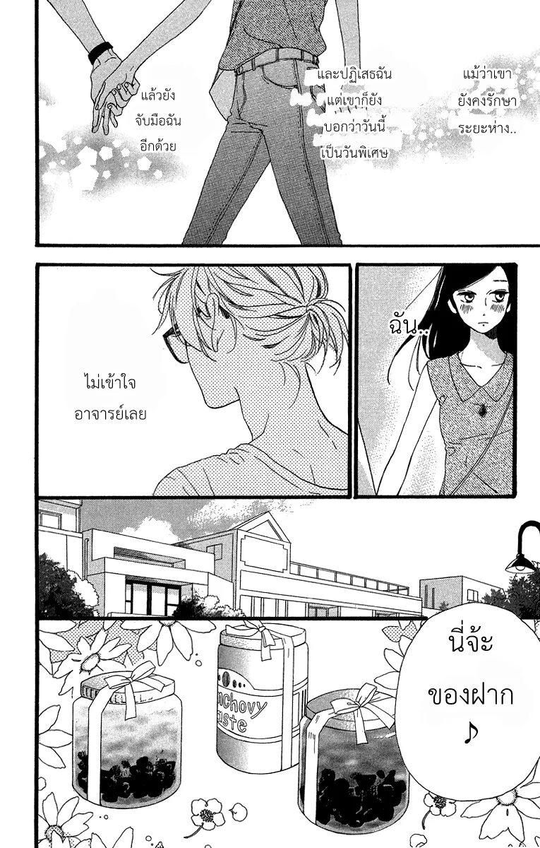 Hirunaka no Ryuusei - หน้า 6