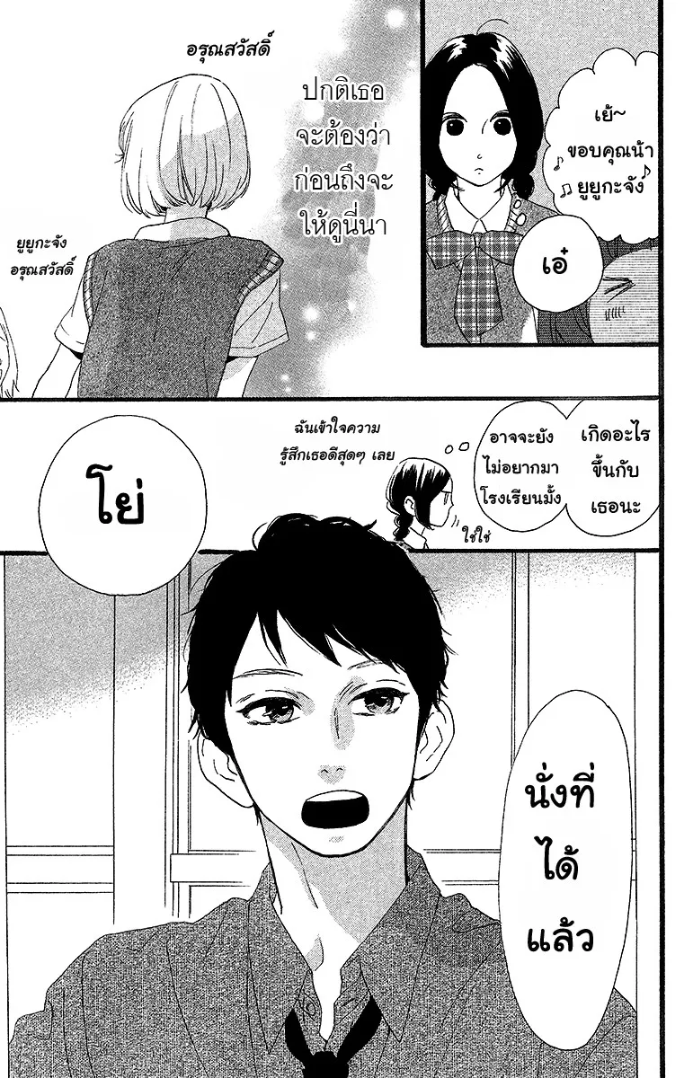 Hirunaka no Ryuusei - หน้า 10