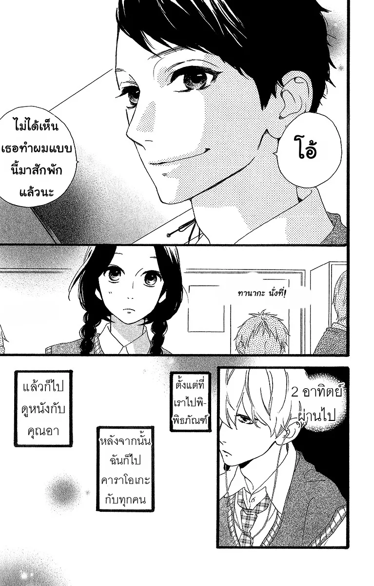 Hirunaka no Ryuusei - หน้า 12