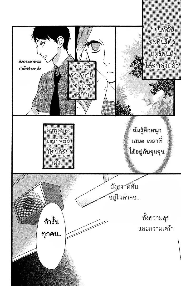 Hirunaka no Ryuusei - หน้า 13