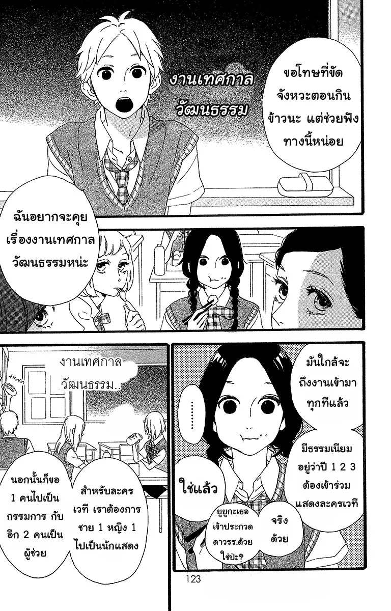 Hirunaka no Ryuusei - หน้า 14