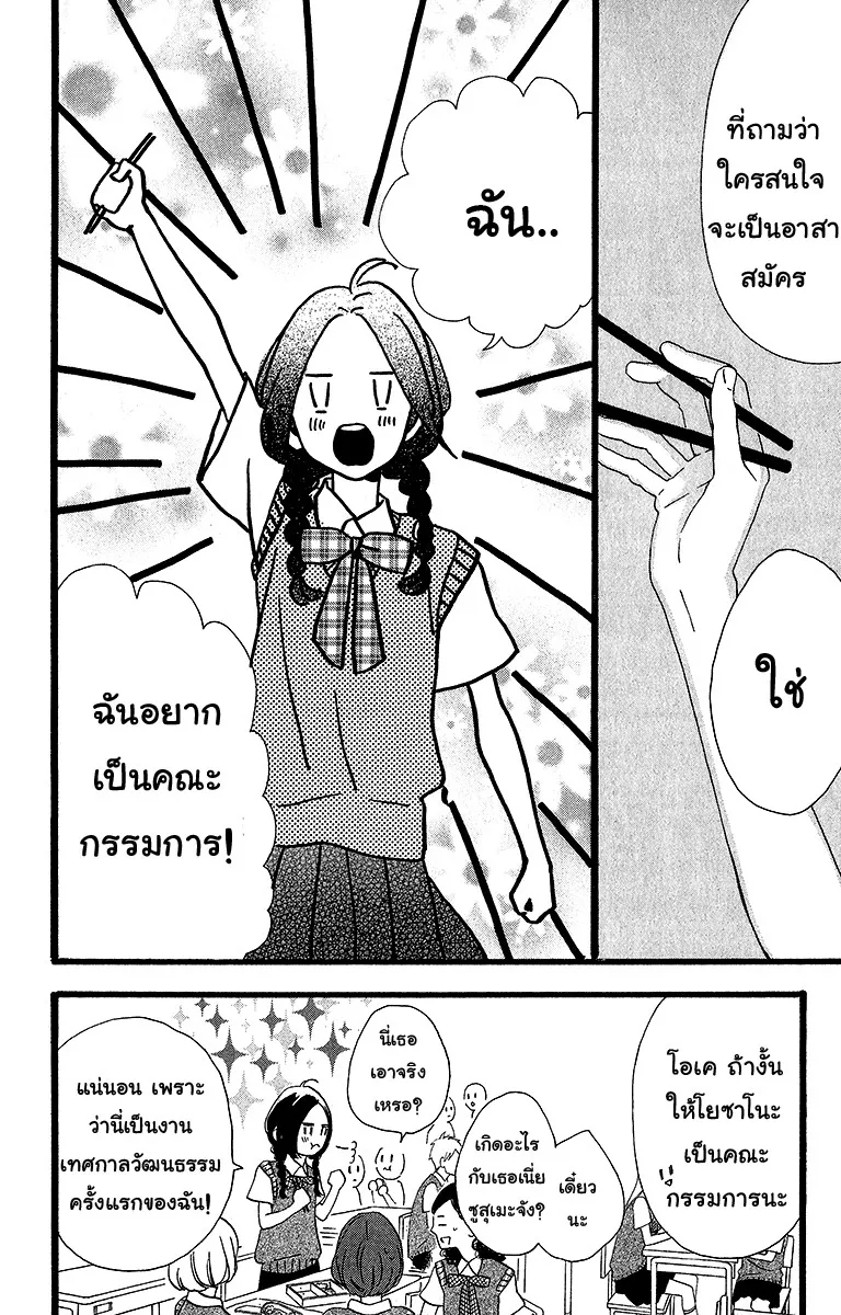 Hirunaka no Ryuusei - หน้า 15