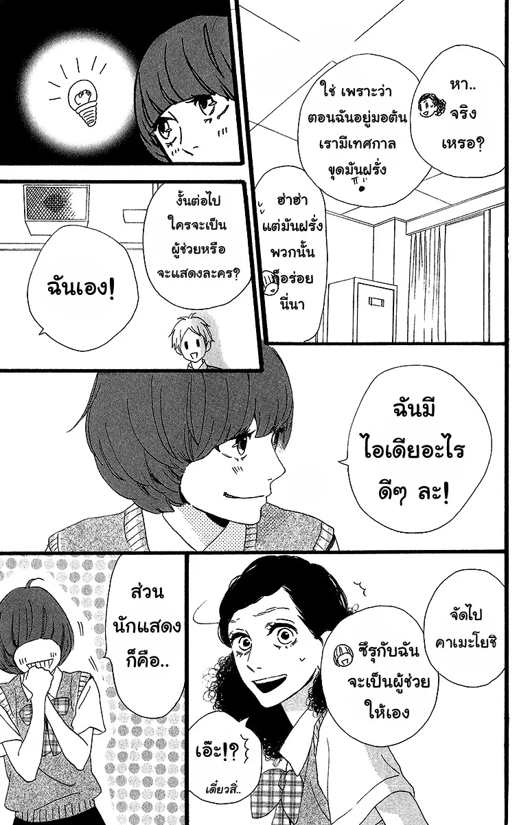 Hirunaka no Ryuusei - หน้า 16