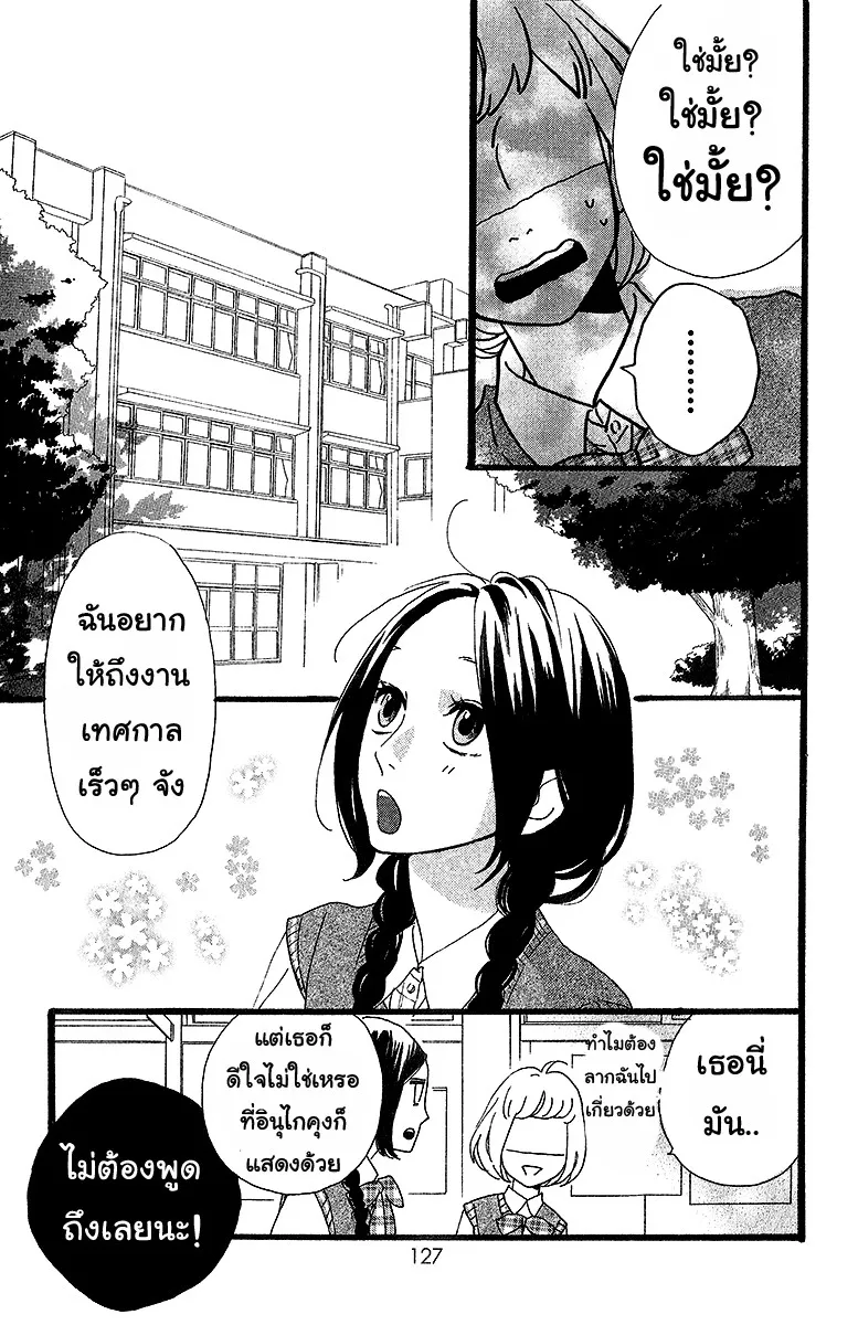 Hirunaka no Ryuusei - หน้า 18