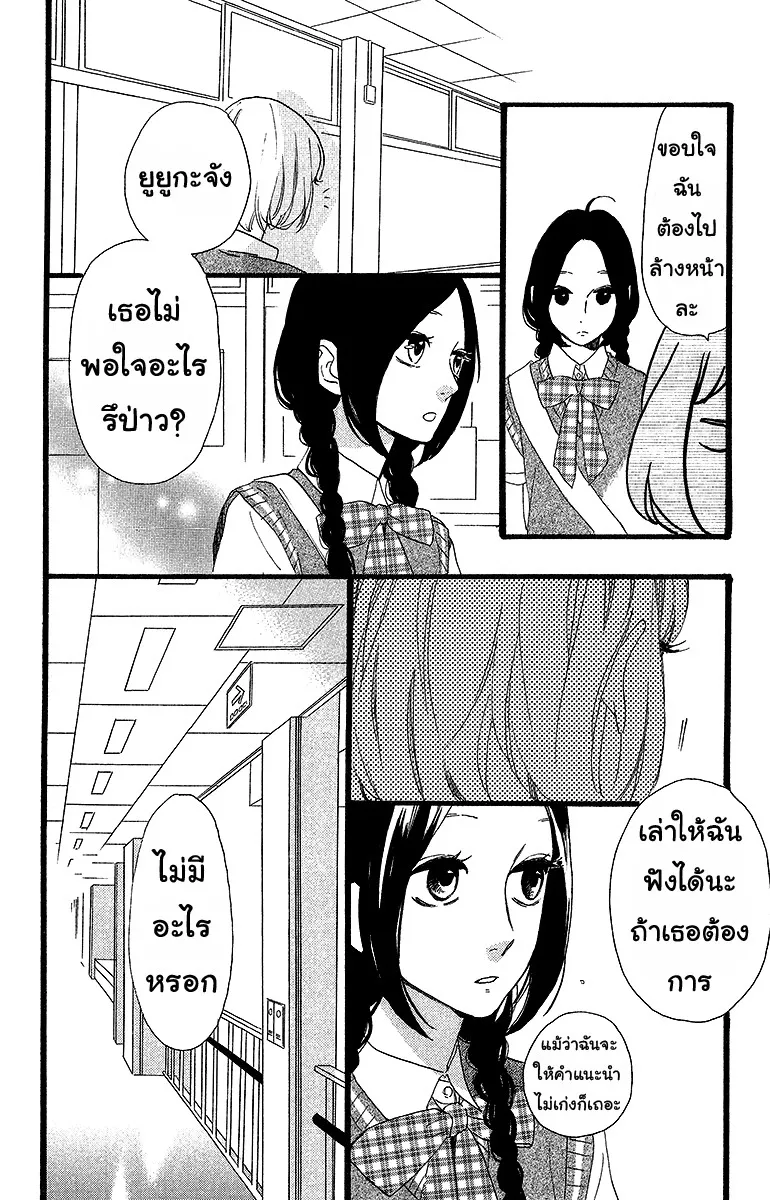 Hirunaka no Ryuusei - หน้า 19