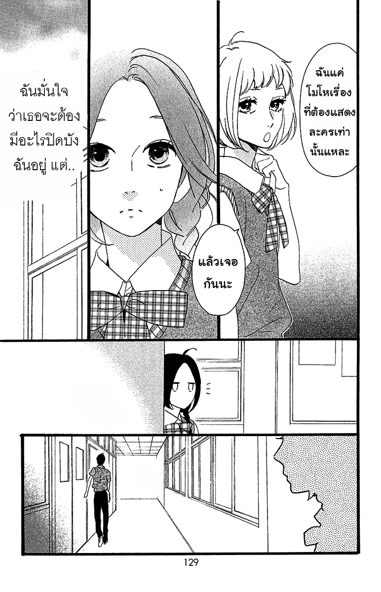 Hirunaka no Ryuusei - หน้า 20