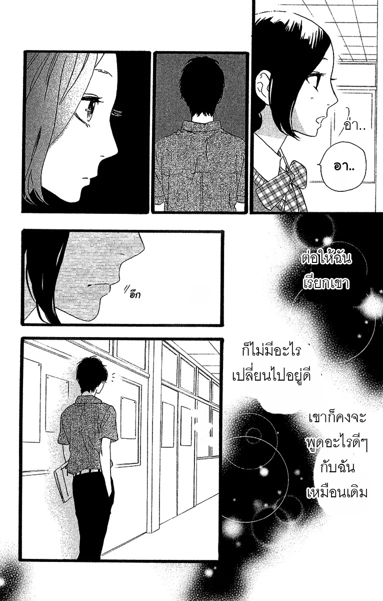 Hirunaka no Ryuusei - หน้า 21