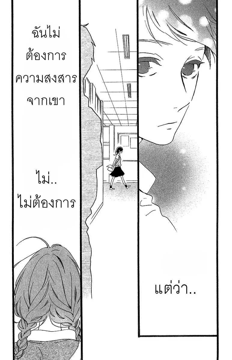 Hirunaka no Ryuusei - หน้า 22