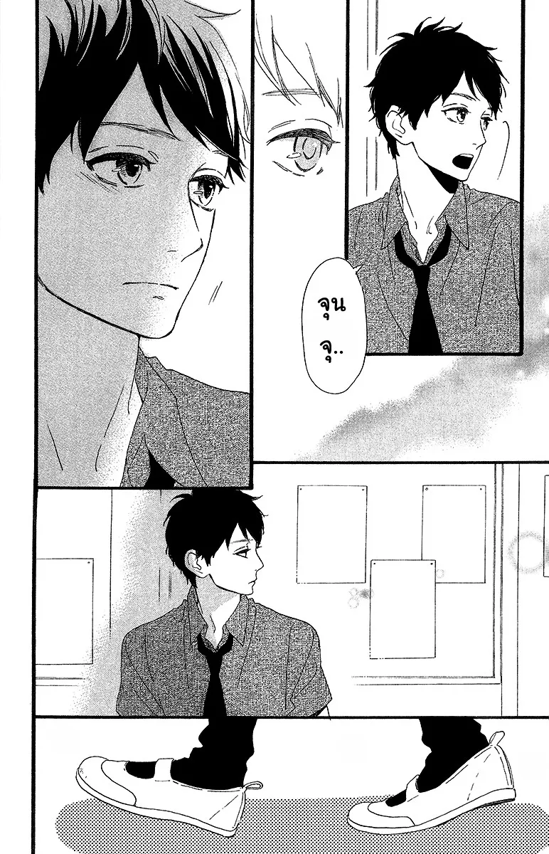 Hirunaka no Ryuusei - หน้า 23