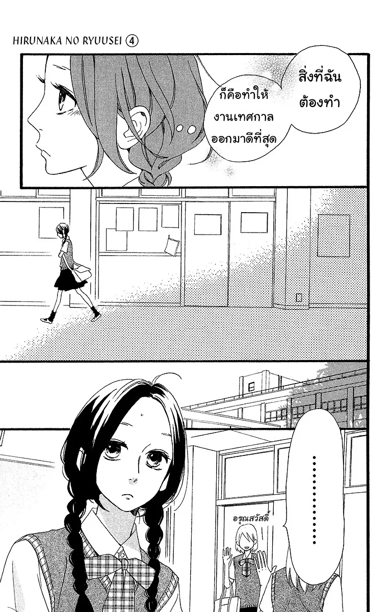 Hirunaka no Ryuusei - หน้า 24