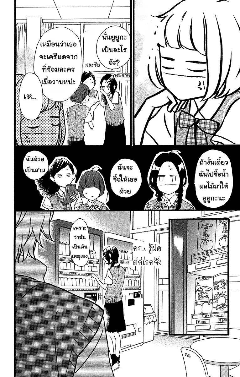 Hirunaka no Ryuusei - หน้า 25