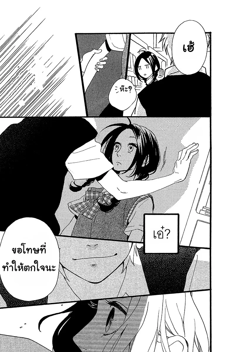 Hirunaka no Ryuusei - หน้า 26