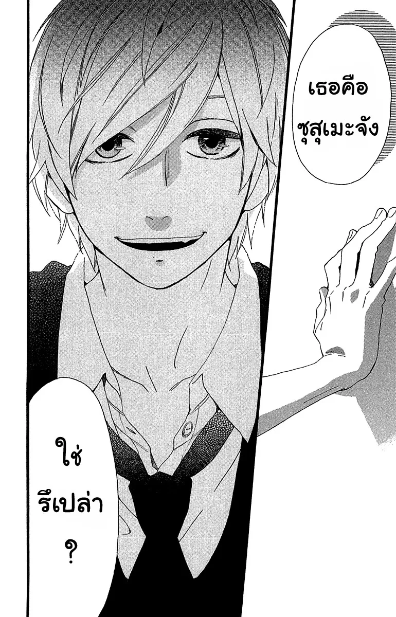 Hirunaka no Ryuusei - หน้า 27