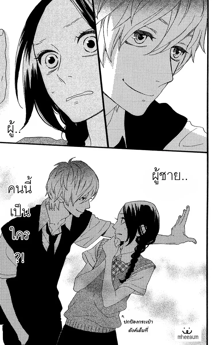 Hirunaka no Ryuusei - หน้า 28