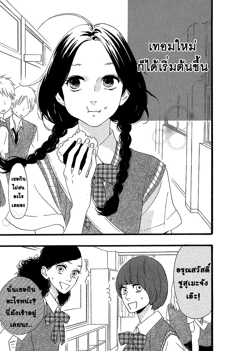 Hirunaka no Ryuusei - หน้า 6