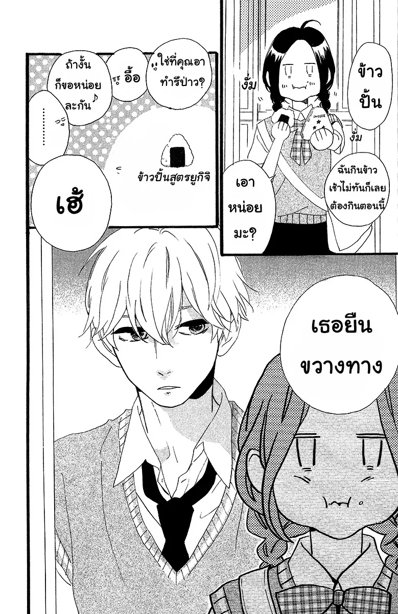 Hirunaka no Ryuusei - หน้า 7