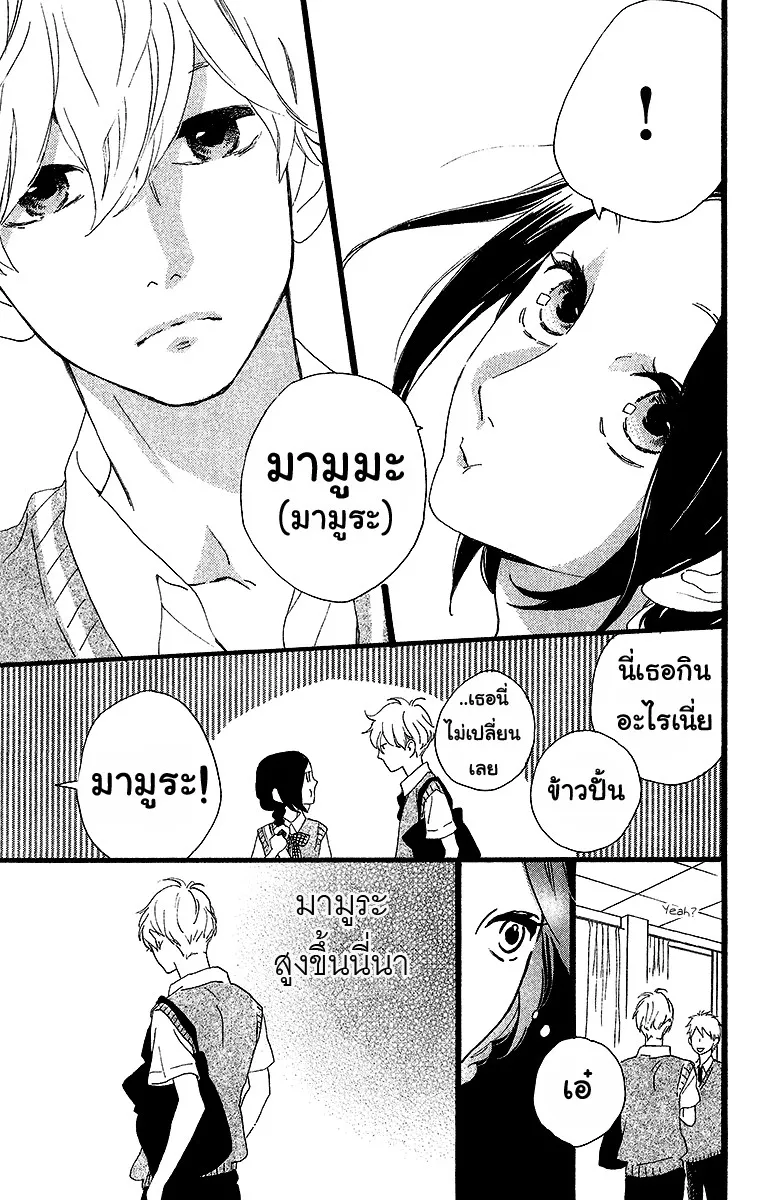 Hirunaka no Ryuusei - หน้า 8