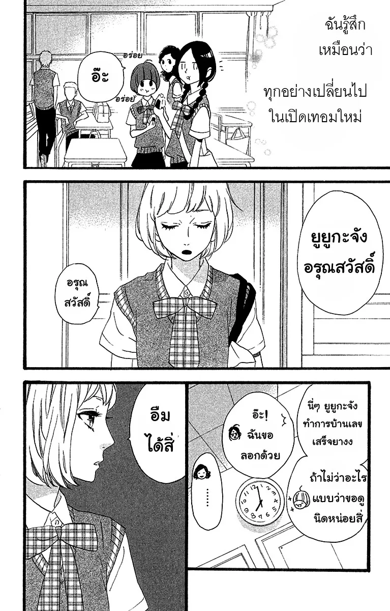 Hirunaka no Ryuusei - หน้า 9