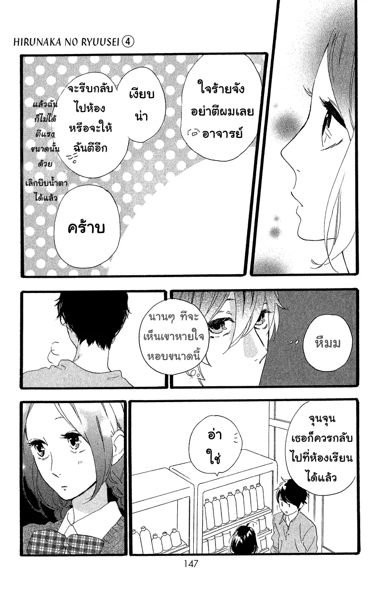 Hirunaka no Ryuusei - หน้า 10