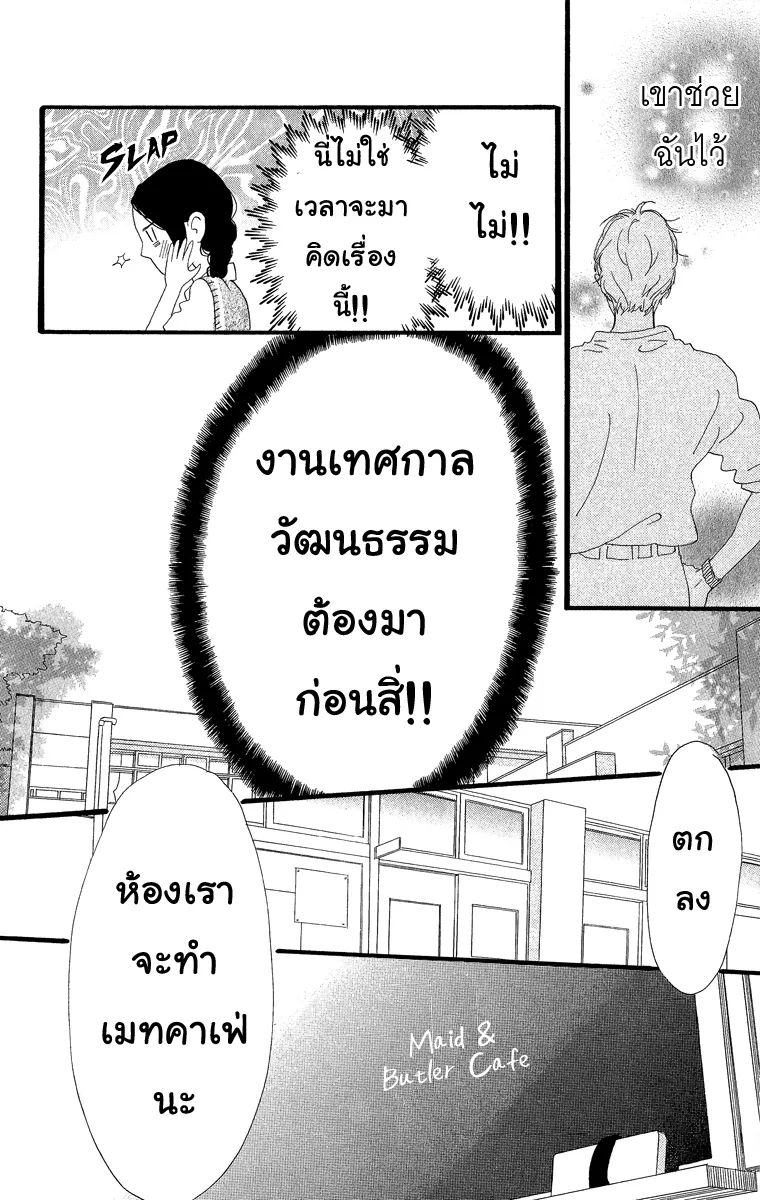 Hirunaka no Ryuusei - หน้า 11