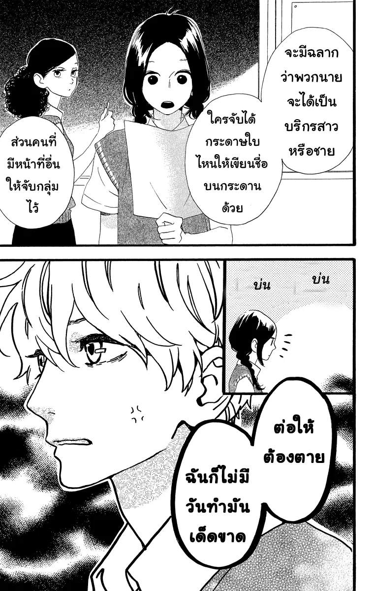 Hirunaka no Ryuusei - หน้า 12