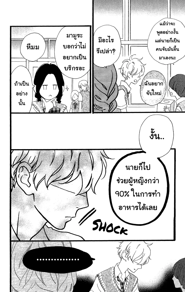 Hirunaka no Ryuusei - หน้า 13