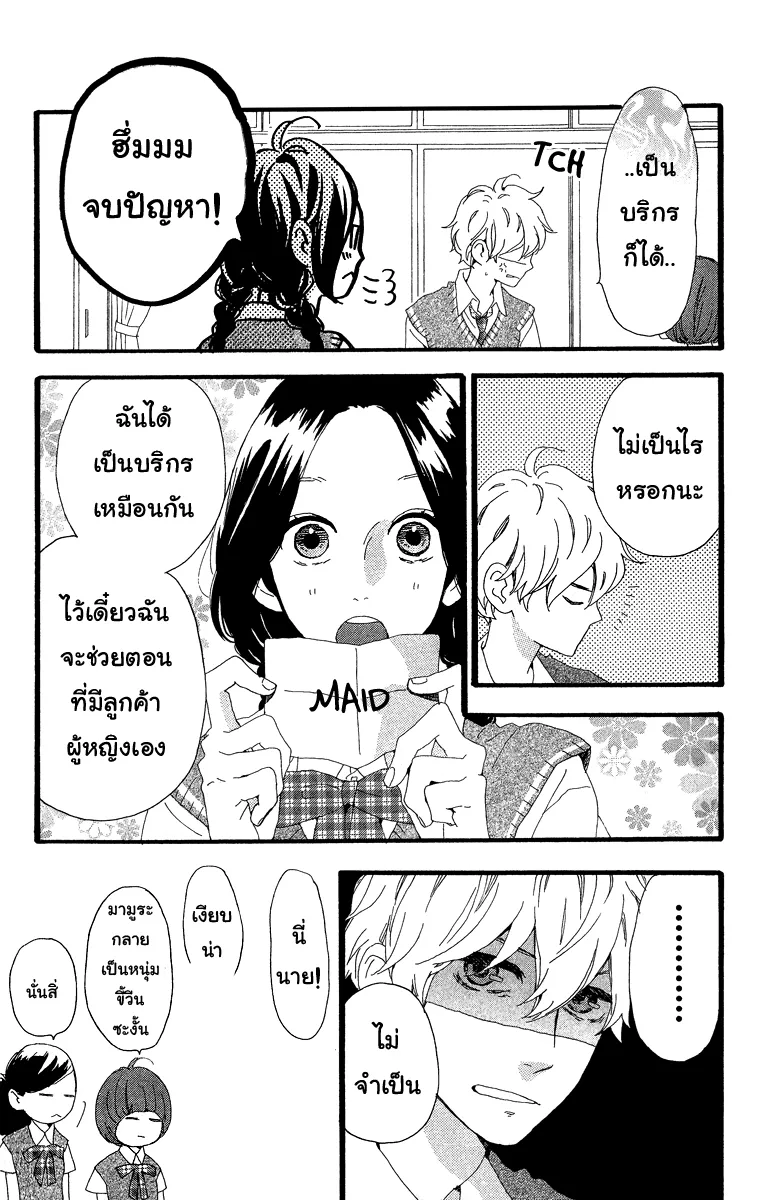 Hirunaka no Ryuusei - หน้า 14