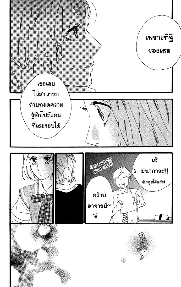 Hirunaka no Ryuusei - หน้า 17