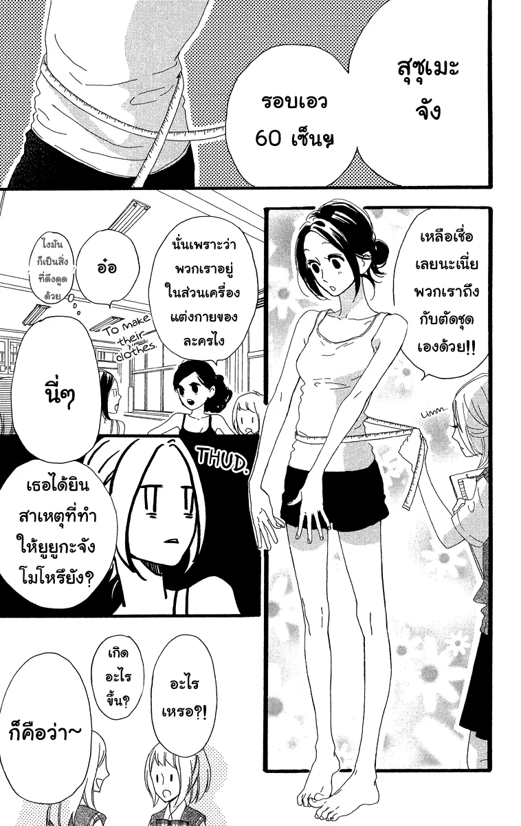 Hirunaka no Ryuusei - หน้า 18