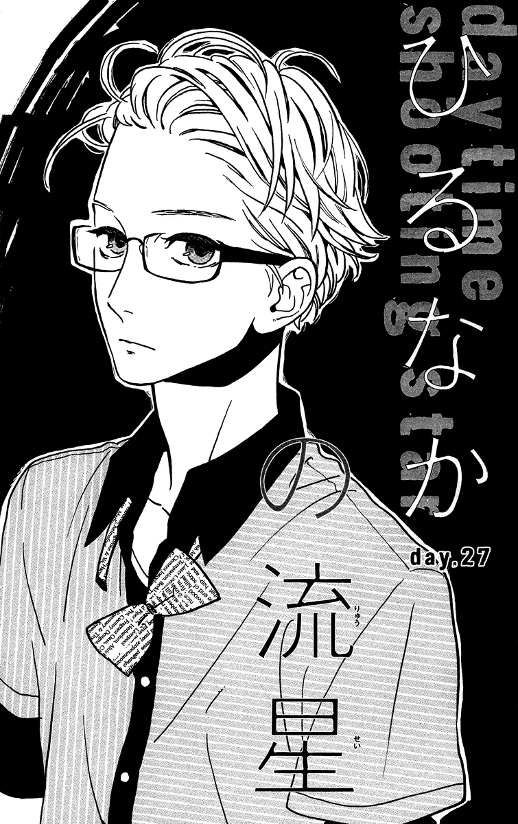 Hirunaka no Ryuusei - หน้า 2