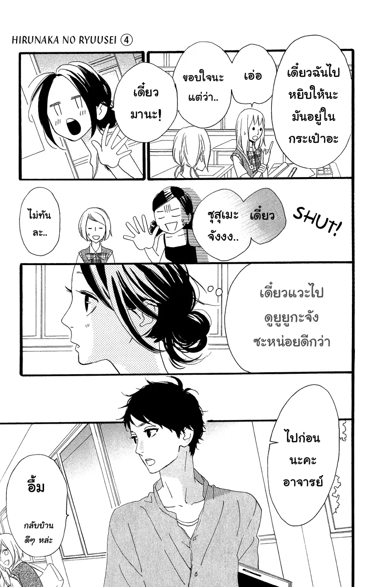 Hirunaka no Ryuusei - หน้า 20