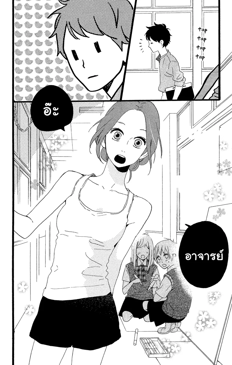 Hirunaka no Ryuusei - หน้า 21