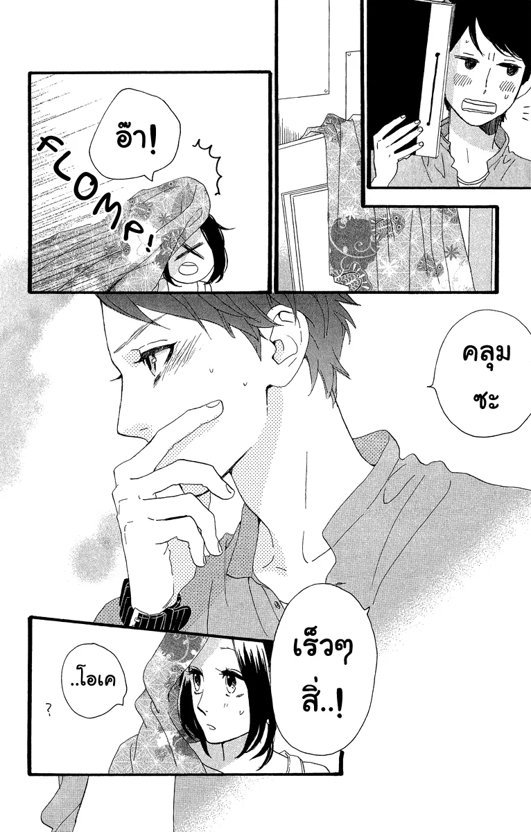 Hirunaka no Ryuusei - หน้า 23