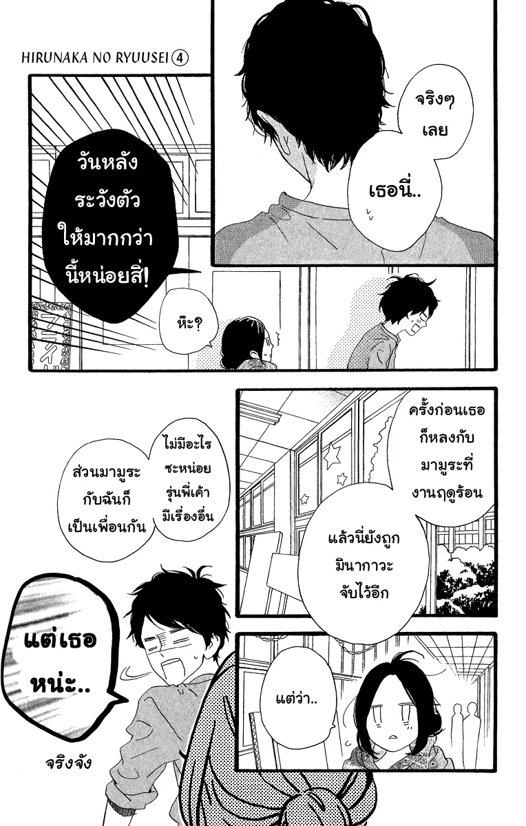 Hirunaka no Ryuusei - หน้า 24