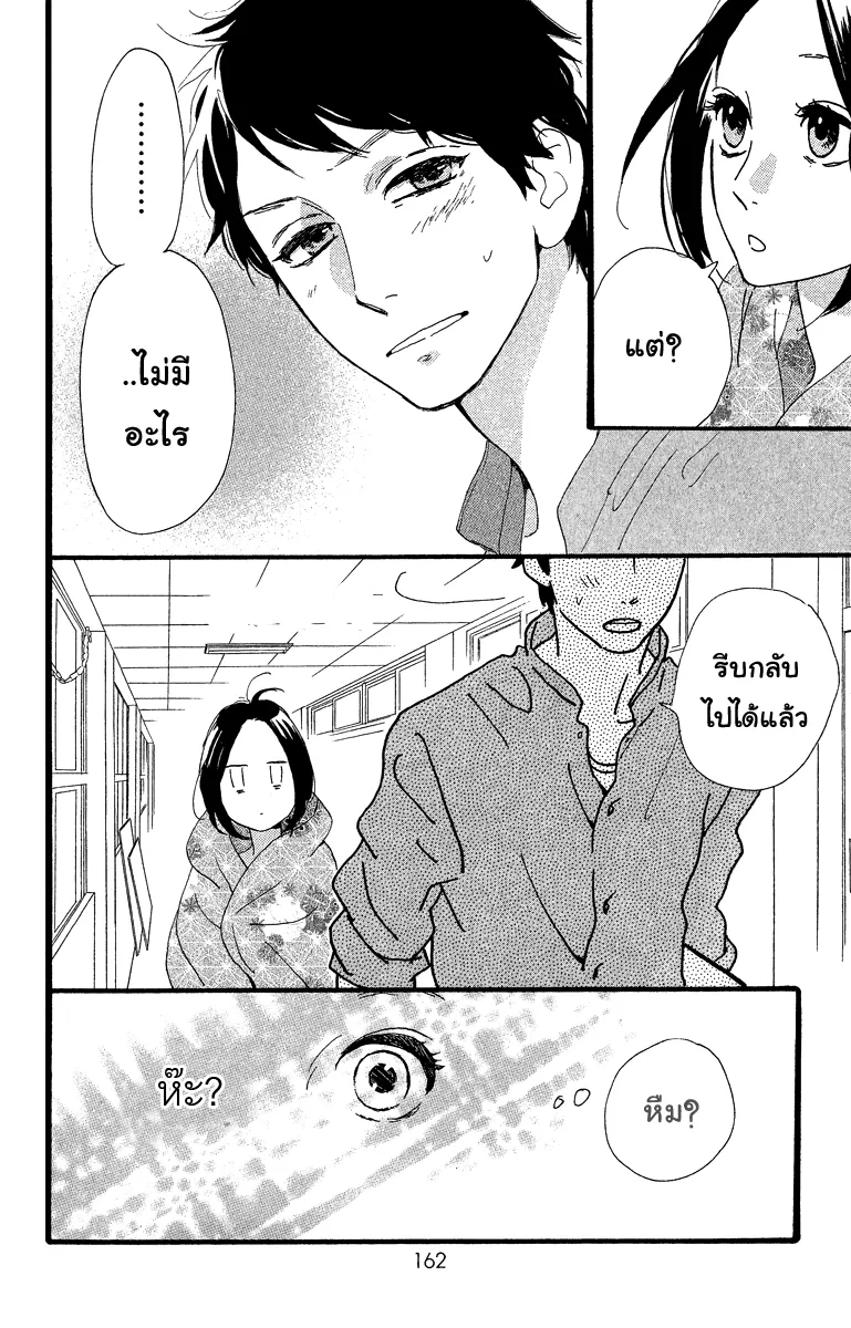 Hirunaka no Ryuusei - หน้า 25