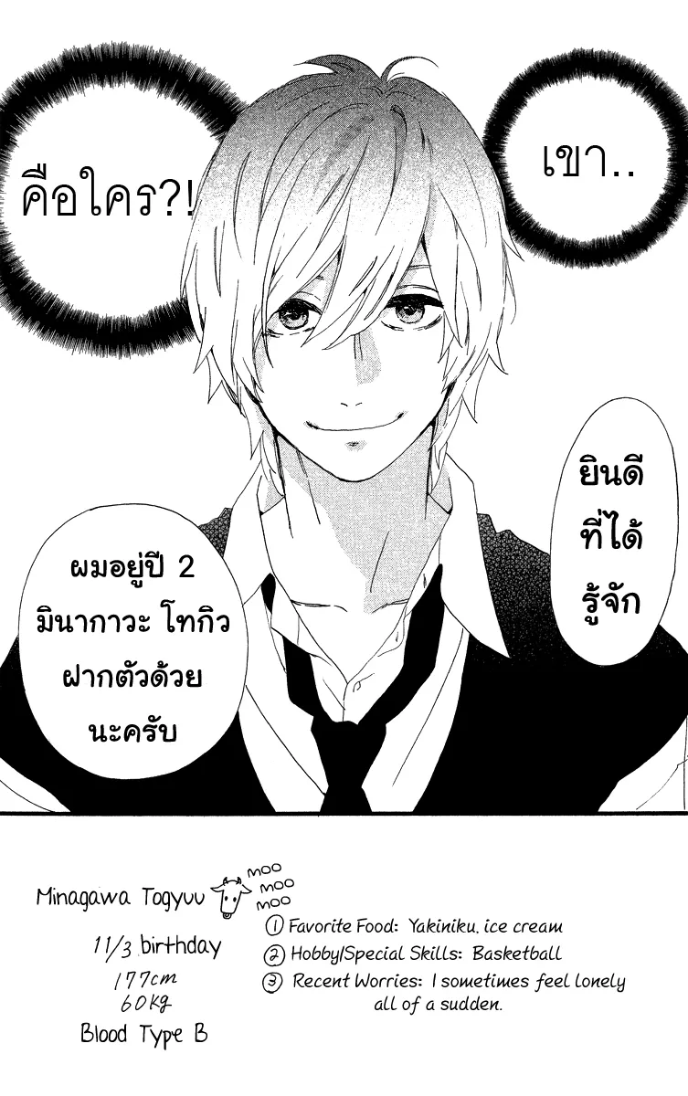 Hirunaka no Ryuusei - หน้า 3