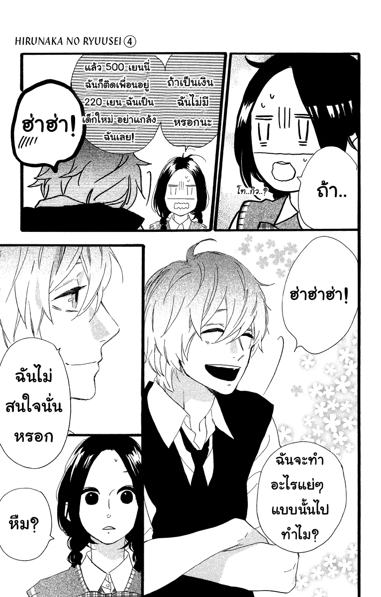 Hirunaka no Ryuusei - หน้า 4